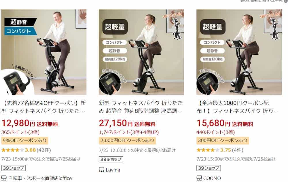 楽天で出品している同商品の価格差