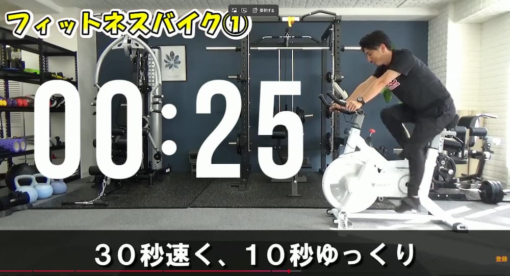 エアロバイクトレーニングの動画の画像